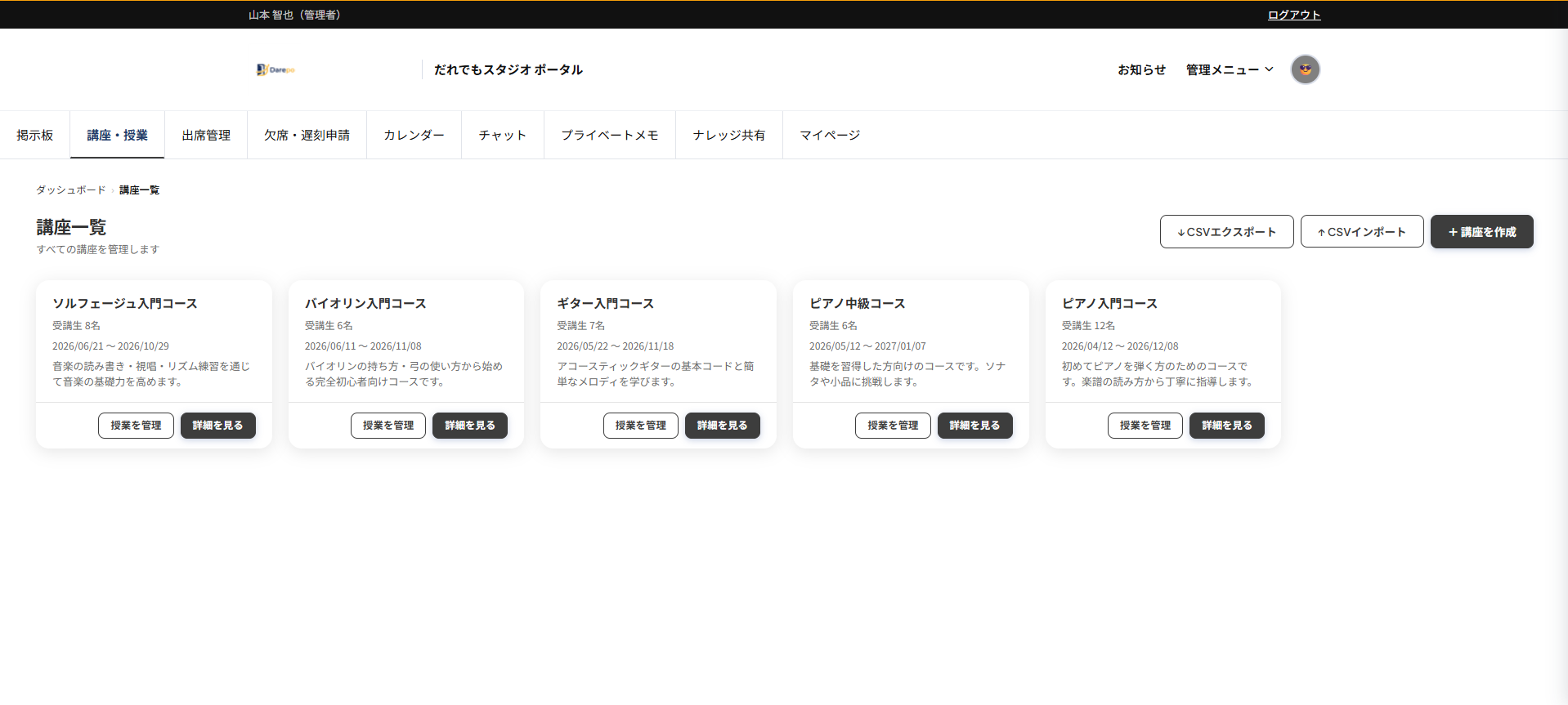 講座・授業管理画面