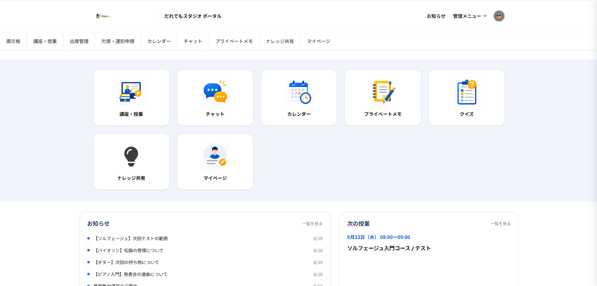 教室管理システム ダッシュボード画面