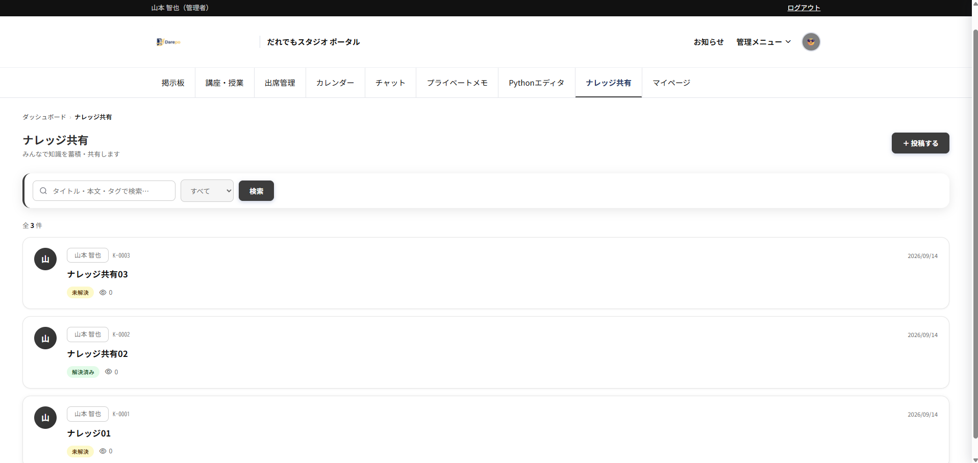 ナレッジ共有画面