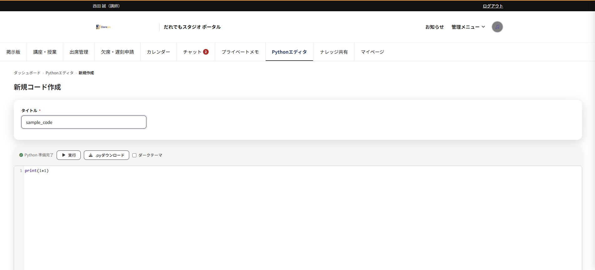 Pythonエディタ画面