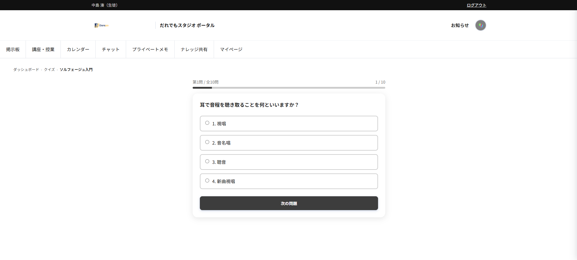 クイズ画面
